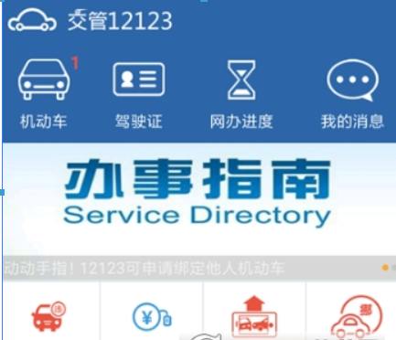 交管12123处置违章教程 交管12123处置违章教程